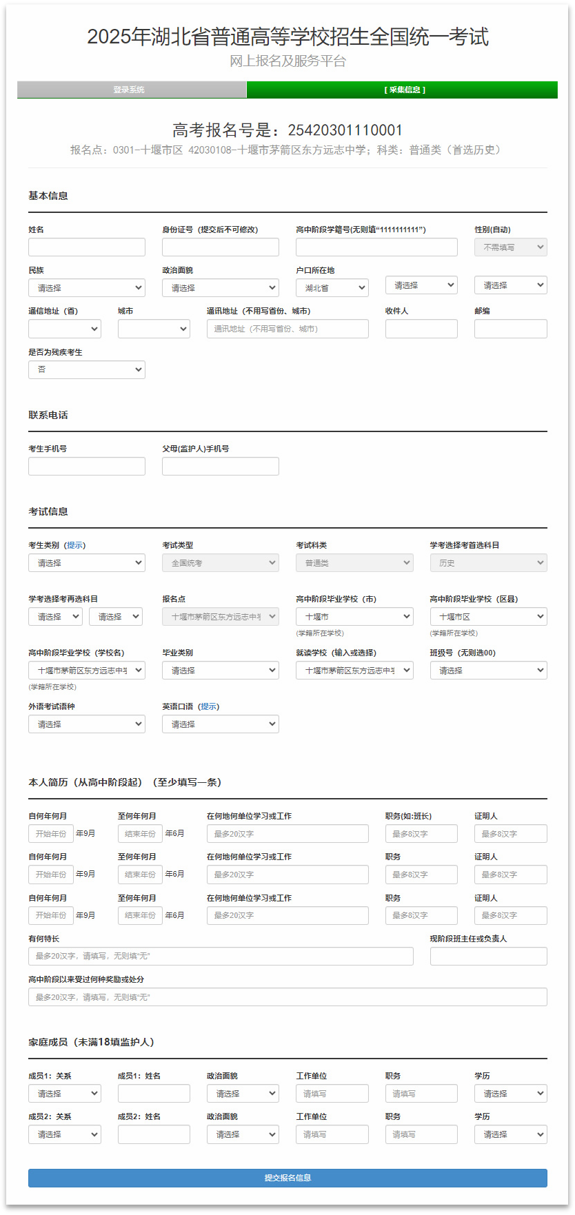 湖北省2025年普通高考报名