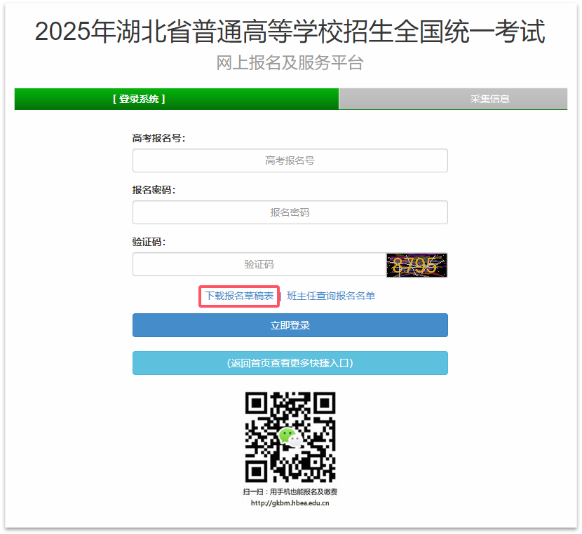 湖北省2025年普通高考网上报名考生用户手册